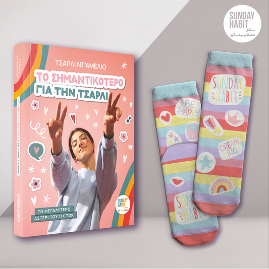 Το πιο σημαντικό για τον την Τσάρλι, βιβλίο της ΤΣΑΡΛΙ ΝΤ’ ΑΜΕΛΙΟ και μοναδικό σετ κάλτσες.